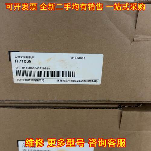 IT7100E 人机交互触摸屏 汇川INOVANCE工业触控屏议价维修