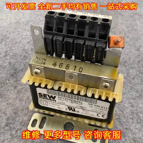 ND020-013 电抗器 SEW工业工控自动化电气配件议价维修
