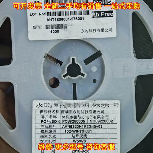 AAN5320H1R2G45v03 贴片天线 2.4G蓝牙射频通讯天线议价维修