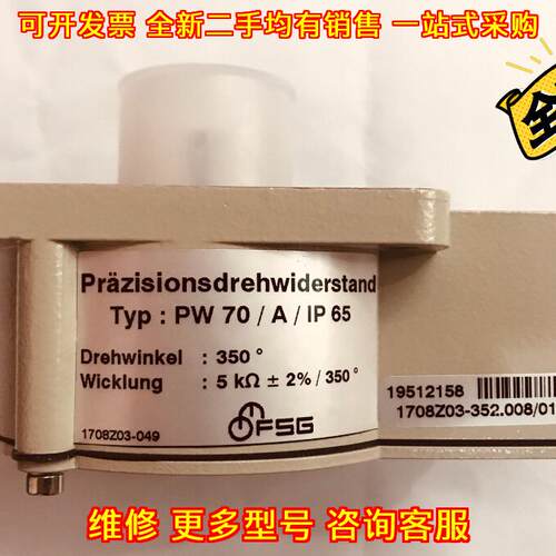 PW70A 1708Z0 电位器 FSG 精密角位移 5kΩ 350°议价维修