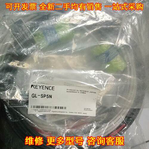 GL-SP5N 安全光幕线 工控自动化配件议价维修