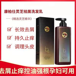 正品康柏仕灵芝去屑洗发乳草本精华去头屑滋润控油柔顺洗发露官方