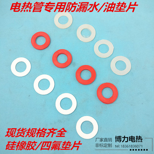 电热管专用防水/油垫片 抗老化硅橡胶耐高温四氟密封圈 M16M18M22