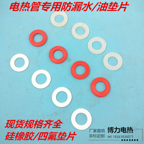 电热管专用防水垫片抗老化硅橡胶