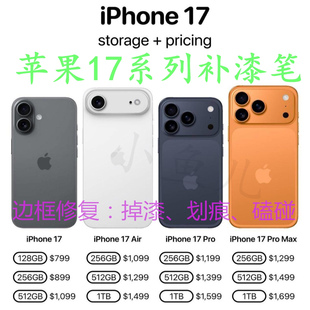 苹果17promax16iPhone15Plus手机补漆笔边框掉漆划痕修复补油漆汽