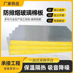防排烟玻璃棉板隔音棉吸音棉KTV隔热保温墙体填充防火棉耐火1小时