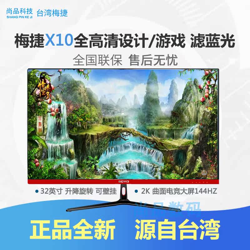 Taiwan Soyo display 144hz 32 inch Electronic competition computer liquid crystal monitor curved surface 2K Big screenin the Computer Hardware/Monitor/Computer Peripherals , Monitor  category - from Buy2taobao.com to provide professional Taobao agent buy service