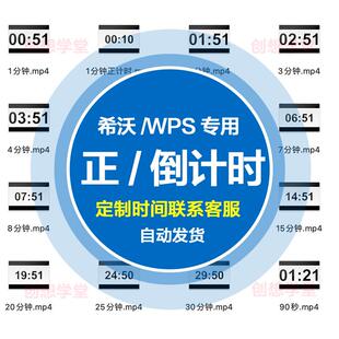 ppt倒计时插件正计时希沃WPS专用课堂教学计时器模板学生互动课件