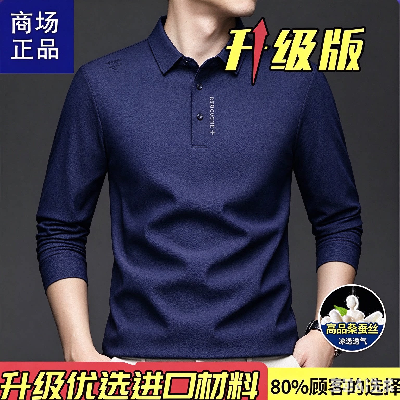铂瑾男装高端休闲POLO衫2026秋季新款长袖翻领T恤商务打底POLO衫