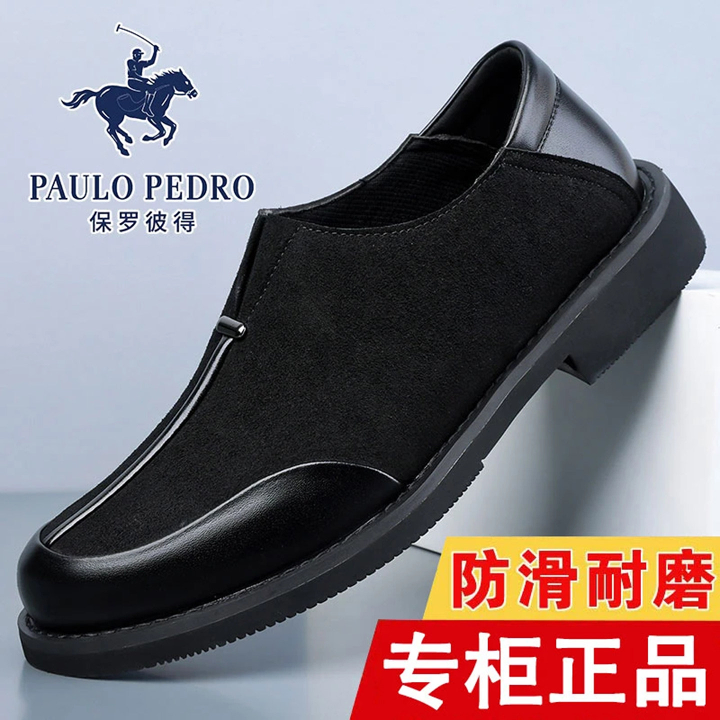 保罗彼得翼鞋业2026秋季新款男鞋绅士皮鞋一脚蹬驾车鞋英伦休闲鞋
