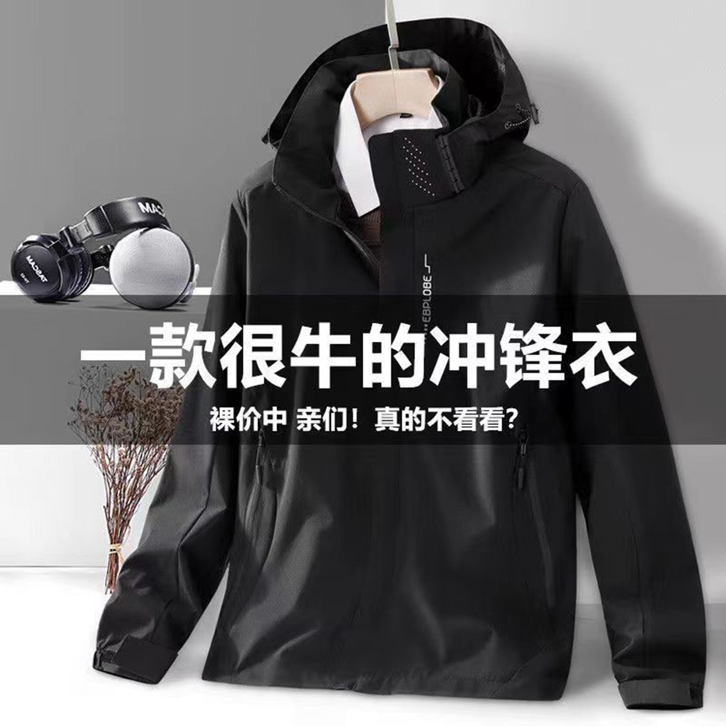 恒之智三防冲锋衣防风防水防泼溅夹克美式防风连帽外套户外登山装