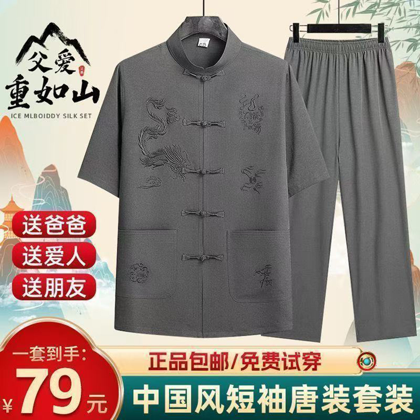 凯丽百货中国风唐装套装不闷汗爷爷夏装2026新款夏季中老年人短袖