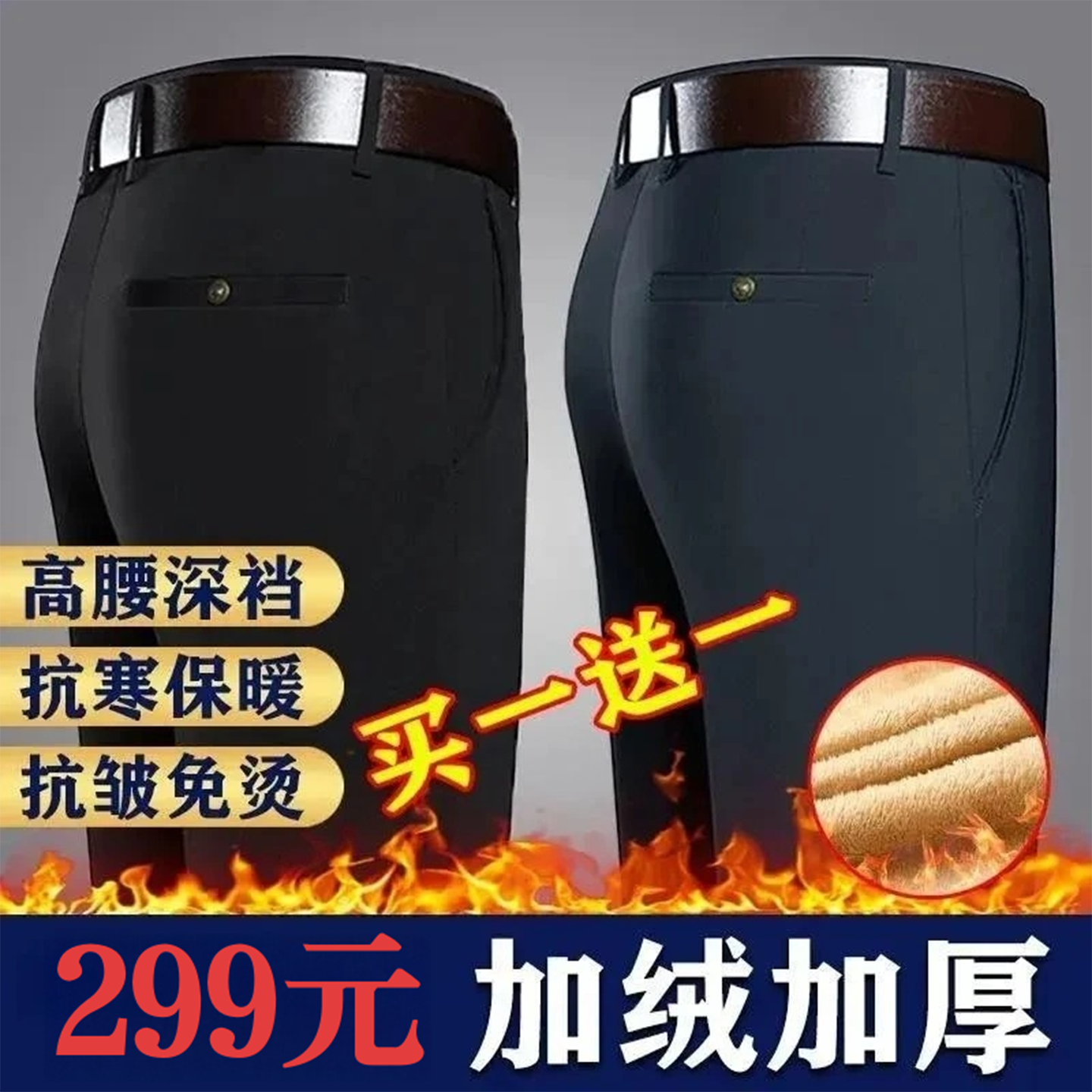 宏嫩男装专柜热销休闲裤秋冬加绒免烫直筒裤高腰深裆弹力商务西裤