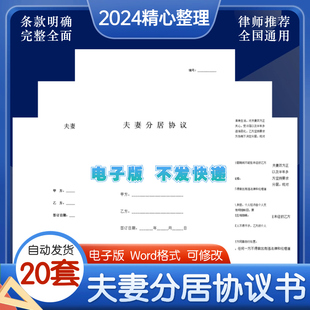 夫妻分居协议书婚内矛盾冷静期异地男女双方两地分居合同模板范文