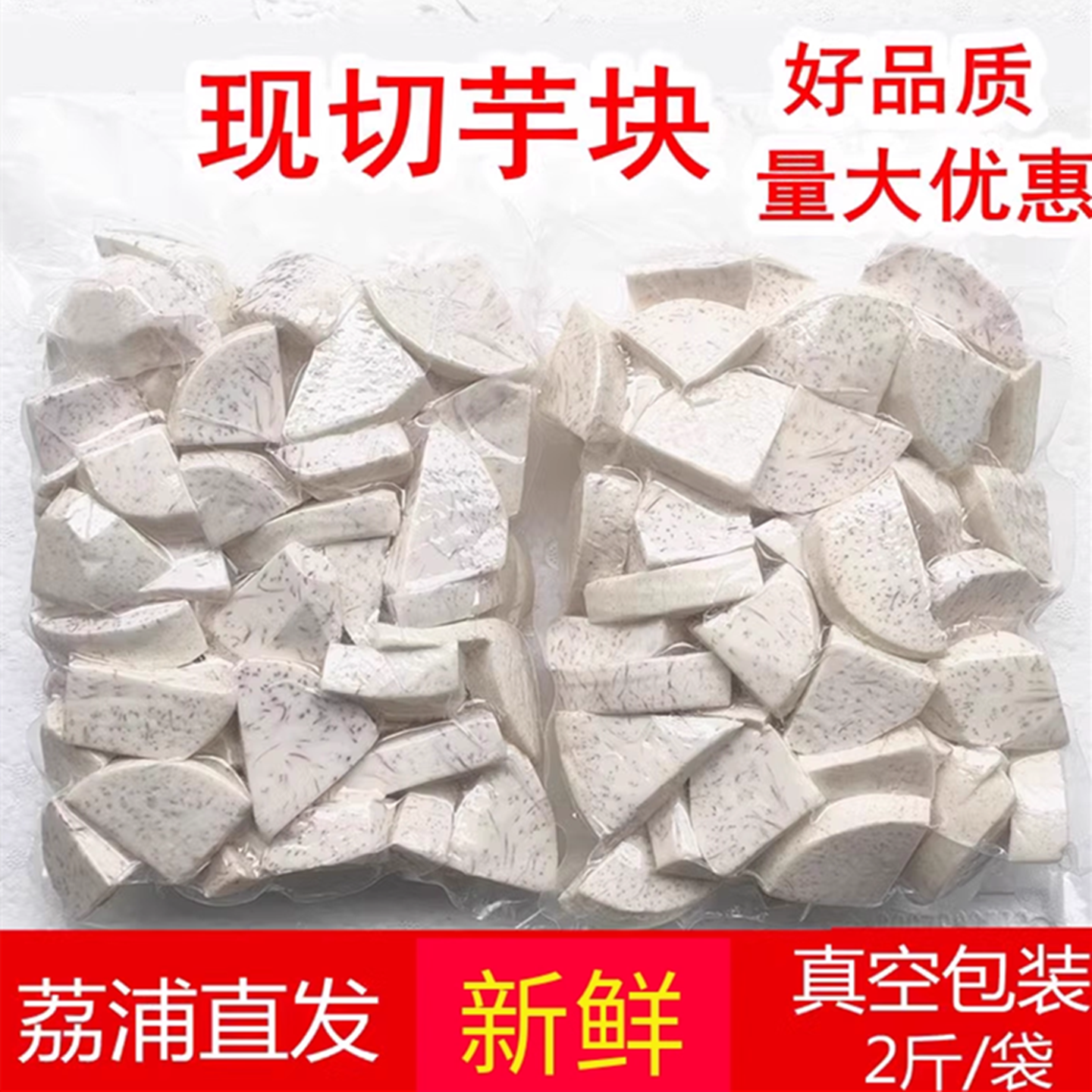 广西特产商用新鲜芋块56斤正宗荔浦市芋块芋泥冷冻芋块香芋槟榔芋
