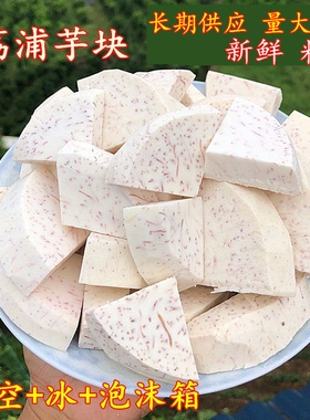 广西荔浦市芋头块真空冷冻新鲜现挖香芋去皮切块软糯速冻芋块包邮