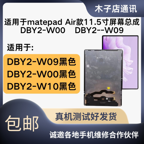 适用于华为Matepad Air屏幕总成DBY2-W00 09 10液晶2023款显示屏