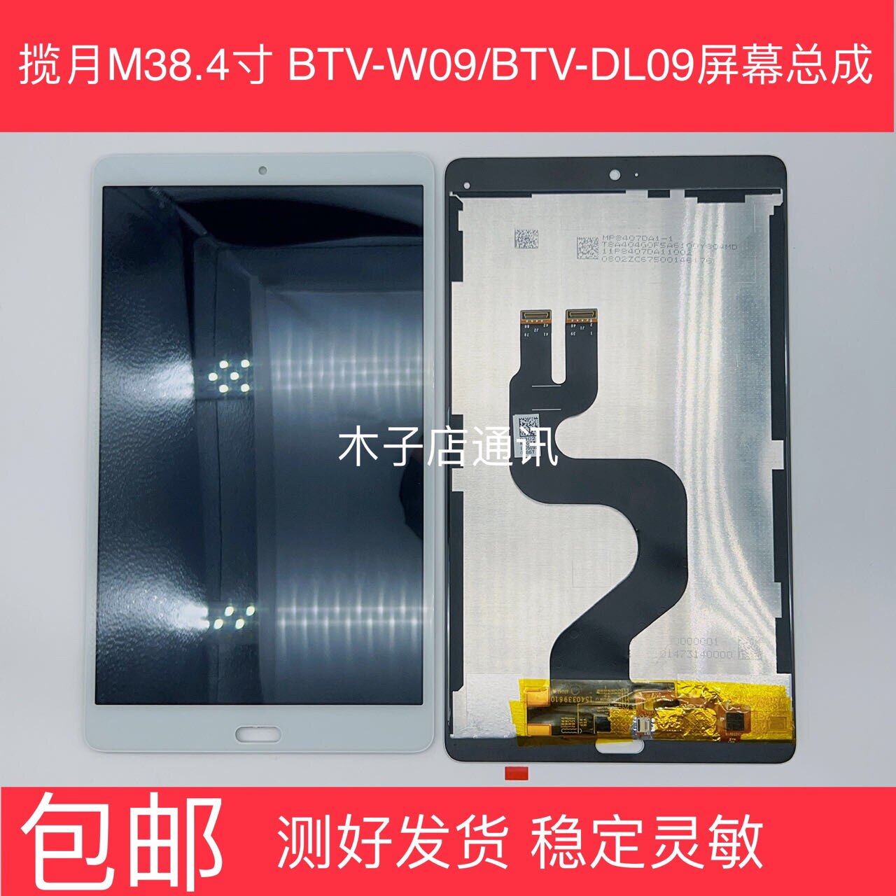 4寸 btv-dl09/w09触摸屏液晶显示屏幕总成