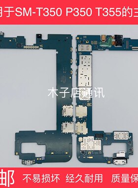 适用于SM-P355C原装拆机主板P350平板主板T355国际版配件T350