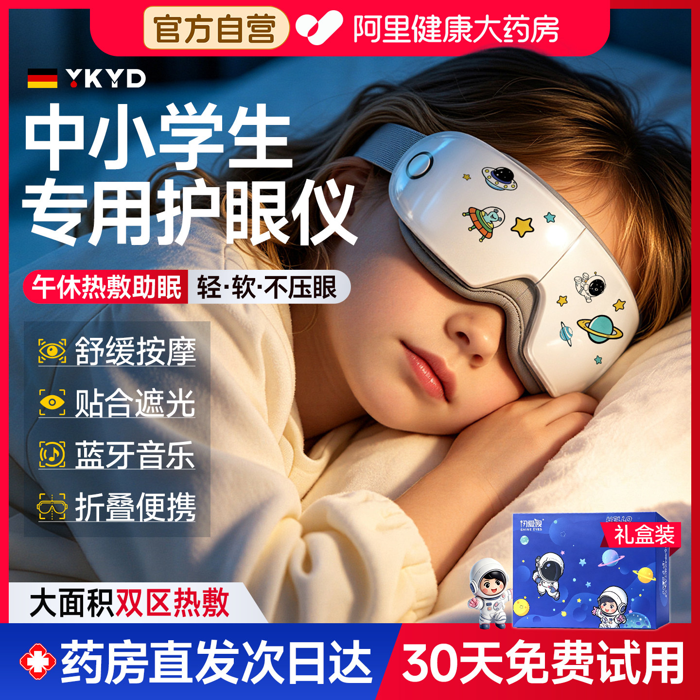 眼部按摩仪热敷加热儿童专用眼罩按摩仪发热舒缓疲解劳护眼睛神器