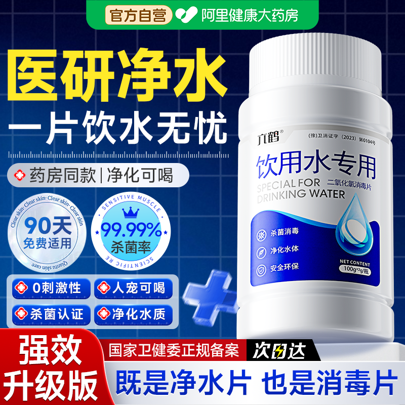 食品级饮用净水片户外野外生存独立包装专用消毒粉剂漂白井水食用