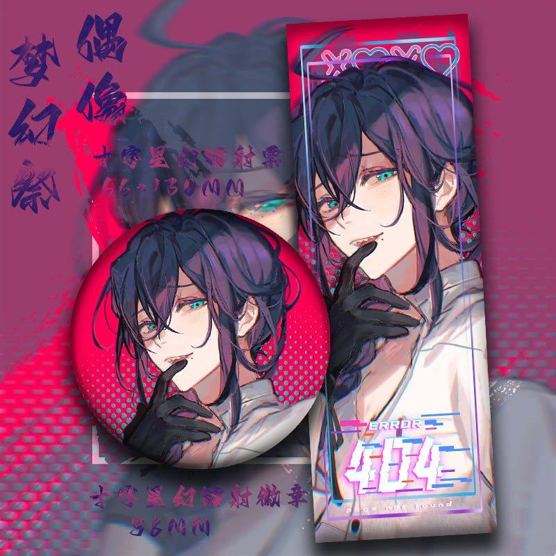 偶像梦幻祭 幻彩 礼濑真宵 动漫周边同人 吧唧 镭射票徽章镭射票