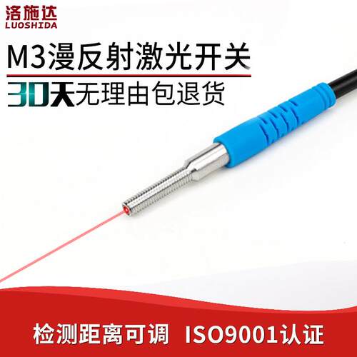 M3微小型激光漫反射光电开关传感器电眼LTD-03NO红外光电感应开关