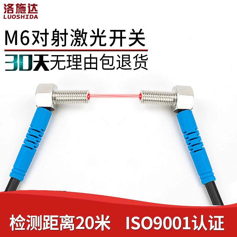 M6弯头激光对射光电开关传感器LTT-06NO-TZ直角红外光电感应开关