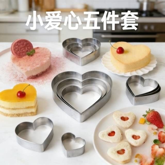 5寸心形模具4寸饼干切模心型慕斯不锈钢爱心煎蛋翻糖蛋糕压模虾滑
