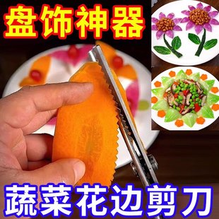 波浪剪刀厨房摆盘装饰蔬菜冷菜专用锯齿剪三角花边水果波纹造型剪