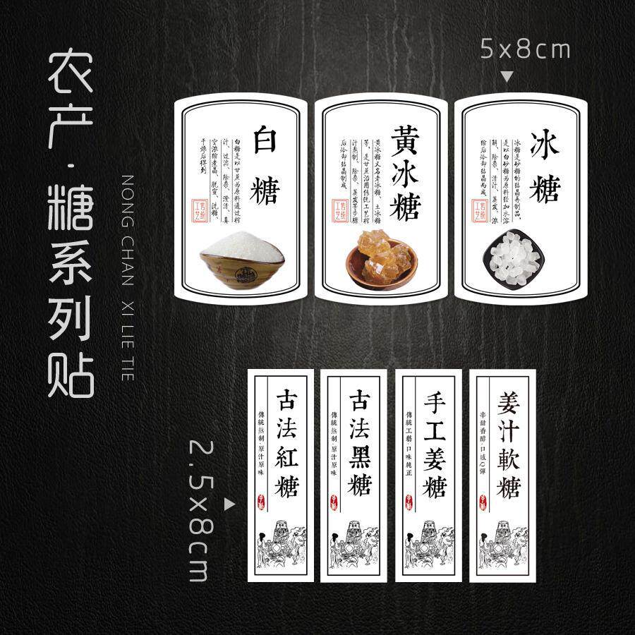 手工红糖白糖 手工姜软糖贴纸 黑糖 黄冰糖不干胶标签