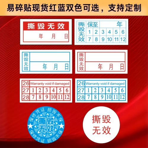 一次性防拆标签日期贴纸易碎贴标签撕毁无效不干胶螺丝显卡标E