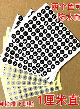 0-9流水号数字贴纸 杯子编码消毒记号标 阿拉伯数字计算器按键贴