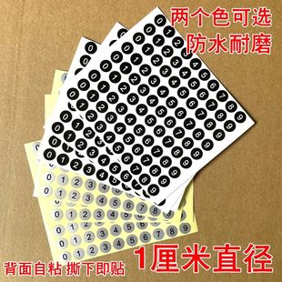 0-9流水号数字贴纸 杯子编码消毒记号标 阿拉伯数字计算器按键贴
