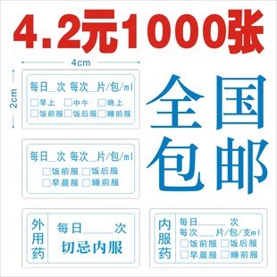 医药贴纸药品服用方法医嘱标签诊所输液单医院处方不干胶定做X