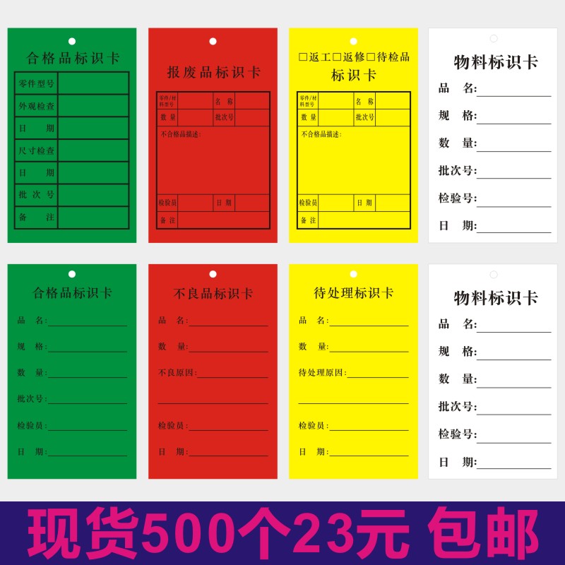 合格证卡片物料标识卡标签不良品吊卡待处理吊牌纸卡低价定做包邮