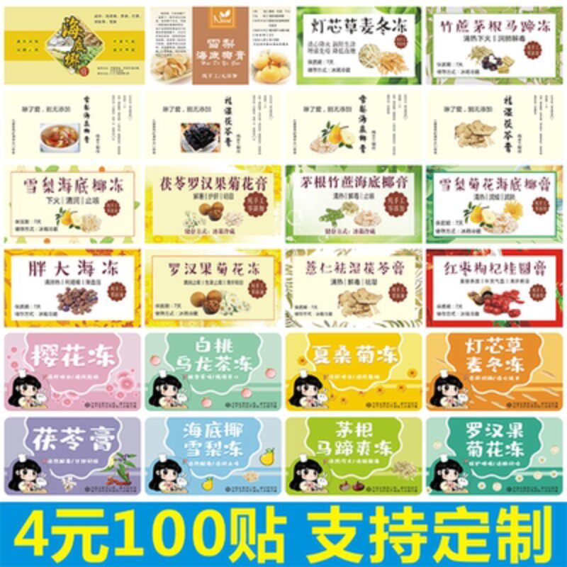 雪梨海底椰祛湿茯苓膏胖大海罗汉果菊花樱花夏桑菊膏冻贴纸不干胶