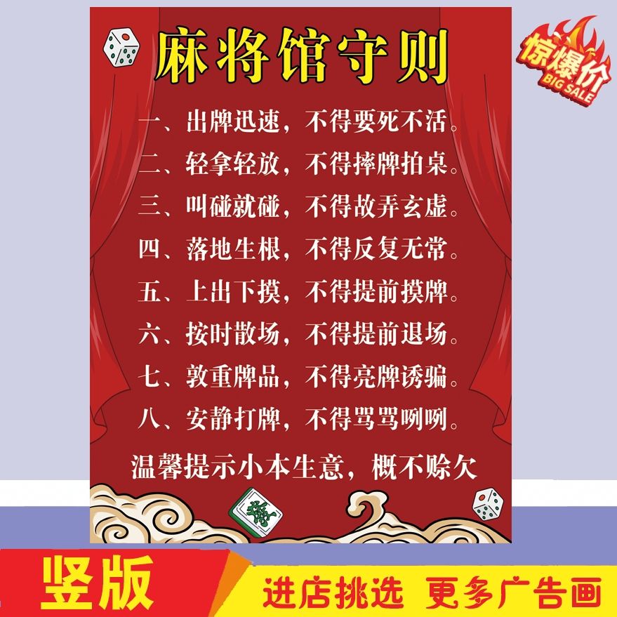 麻将八大守则棋牌室麻将馆装饰自贴画墙面墙上贴墙不干胶贴纸