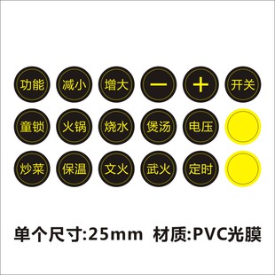 电磁炉面板按键贴纸开关贴面板功能档位贴电陶炉触摸不干胶贴纸