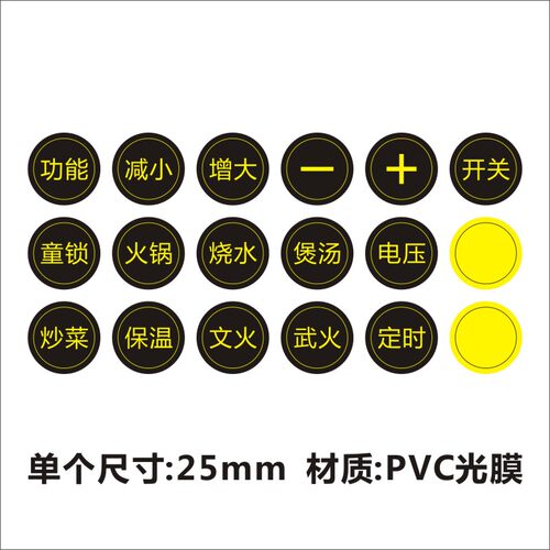 电磁炉面板按键贴纸开关贴面板功能档位贴电陶炉触摸不干胶贴纸