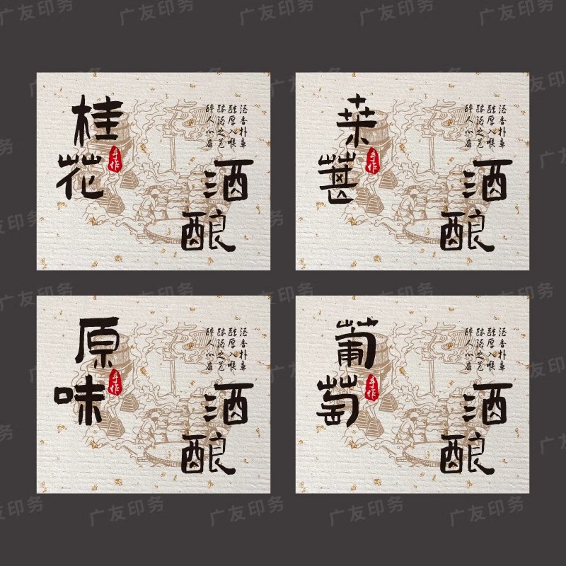 米酒果酒标签贴纸定制不干胶通用酒瓶桂花贴纸杨梅青梅酒醪糟封口