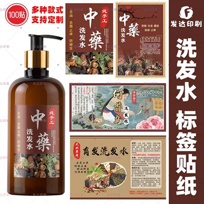 洗发水标签中草药草本生姜洗发露养发护发素生发液洗头液贴纸