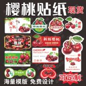 定制大樱桃车厘子新款 水果标签贴纸不干胶美早黑珍珠LOGO商标印刷