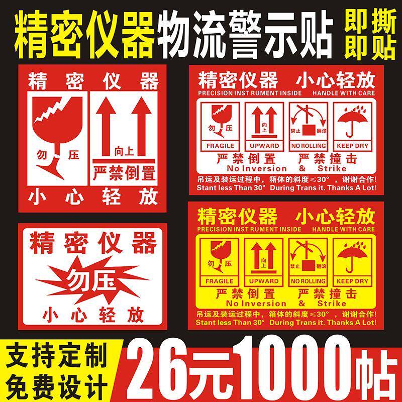精密仪器贴纸快递物流警示标签小心轻放贵重物品中英文易碎标签贴