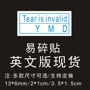 英文版外贸撕毁无效易碎纸标签防撕保修易碎品封条出口专用标签
