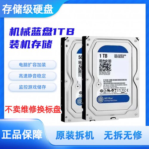 WD西部数据3.5寸高速台式机械硬盘1TB 7200转SATA接口二手拆机