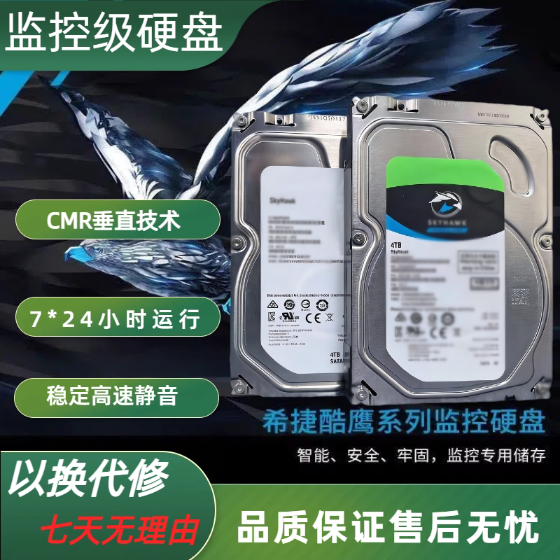 3.5寸监控专用硬盘酷鹰1T/2T/3T/4T/6T机械硬盘原盘二手拆机