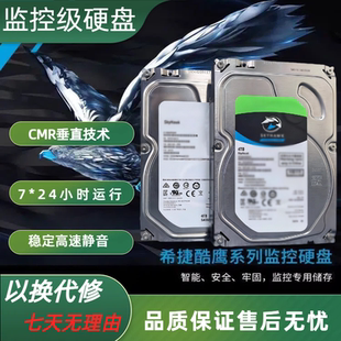 3.5寸监控专用硬盘酷鹰1T/2T/3T/4T/6T机械硬盘原盘二手拆机