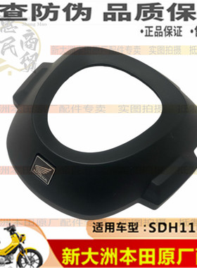 适用新大洲本田SDH110-26幼兽CROSS CUB仪表上壳仪表罩黑色原厂