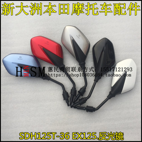SDH125T-36电喷约定EX125后视镜